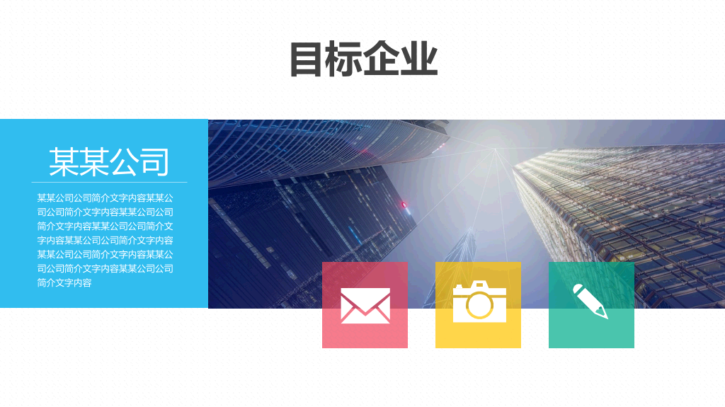 实用大学生职业规划PPT模板