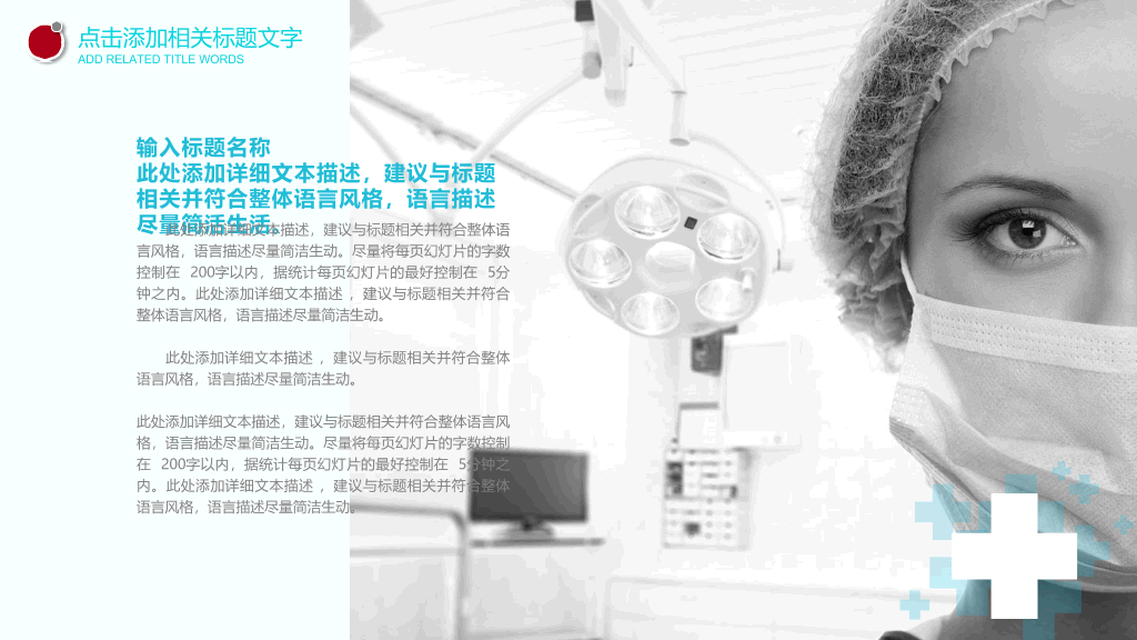 医院医生医疗总结报告PPT模板