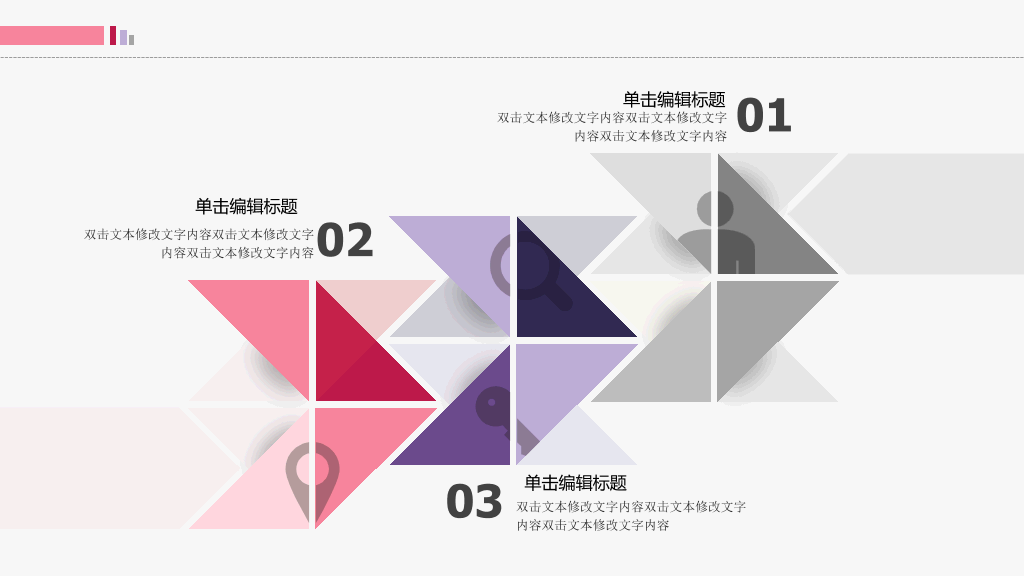 拼接三角风工作总结PPT模板