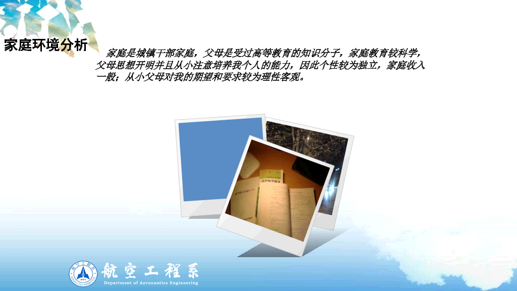 大学生职业生涯规划PPT范文