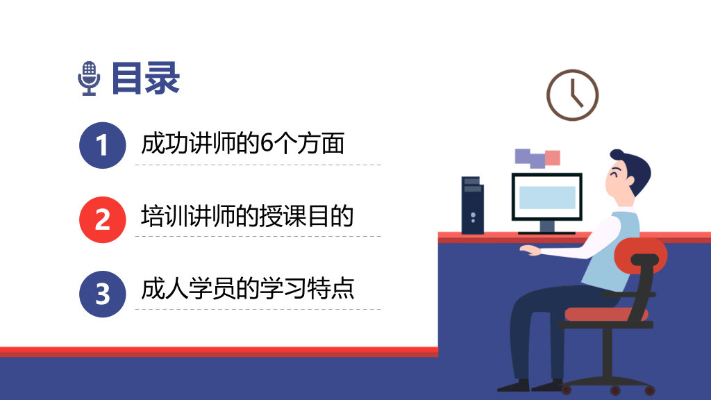 如何做优秀的培训讲师PPT模板