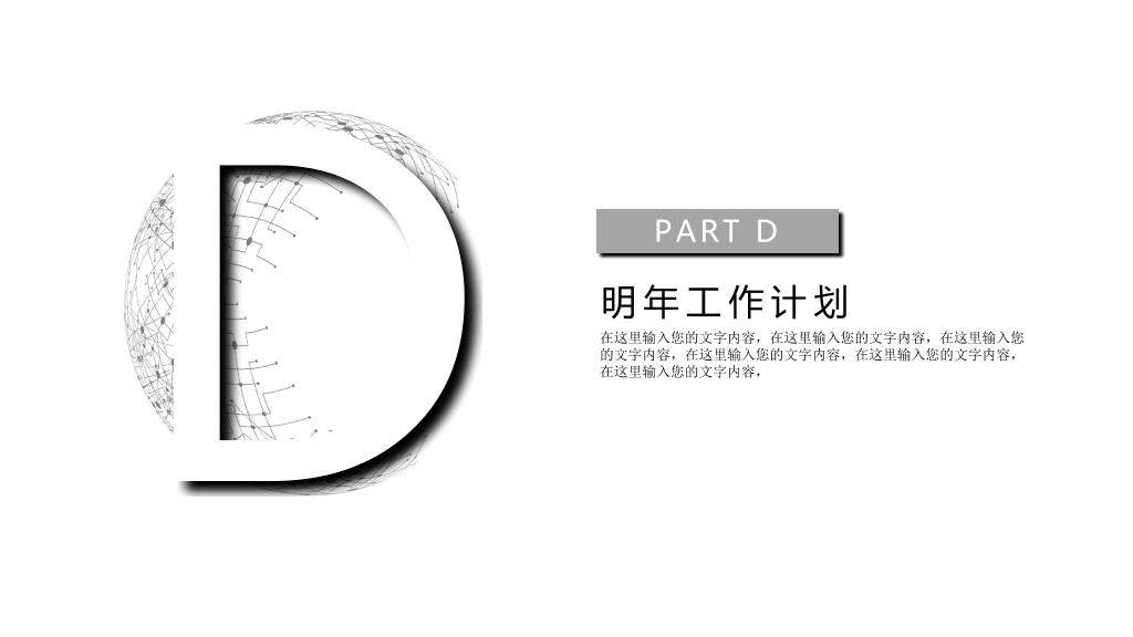 极简素雅黑灰通用PPT模板