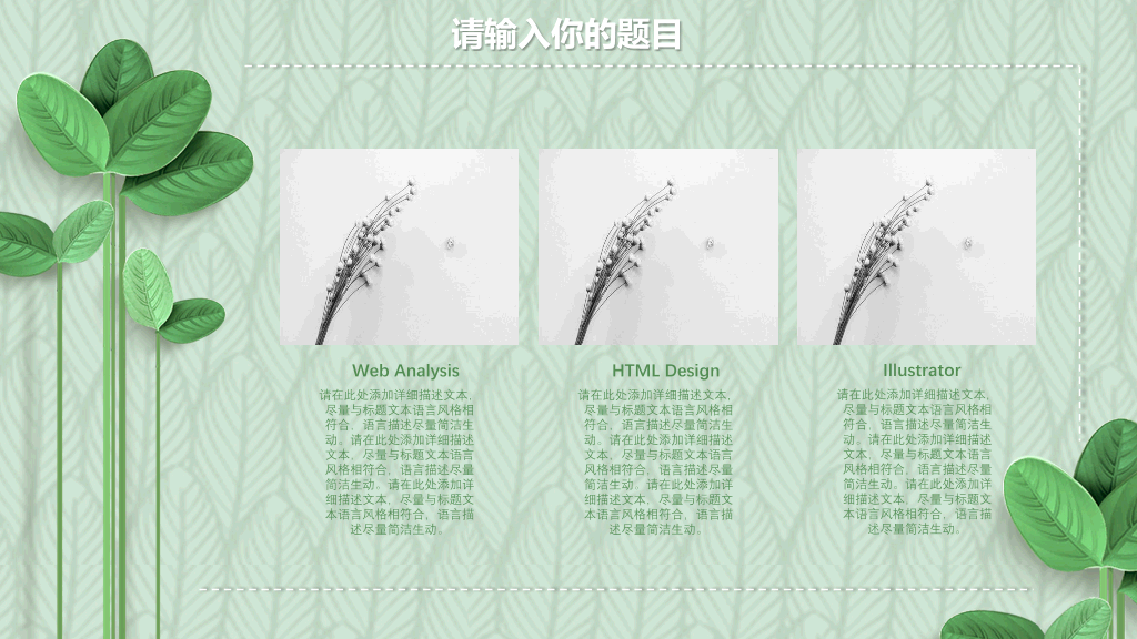 清新绿色立体小叶子PPT模板