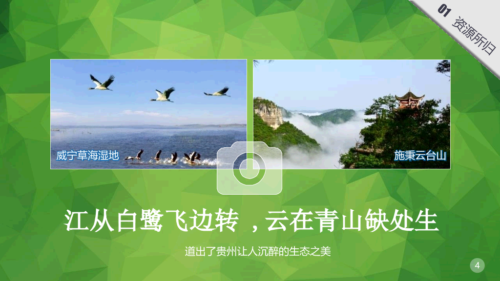 区域旅游发展规划PPT模板