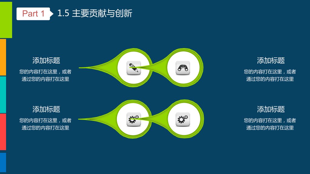 动态毕业设计答辩PPT模板