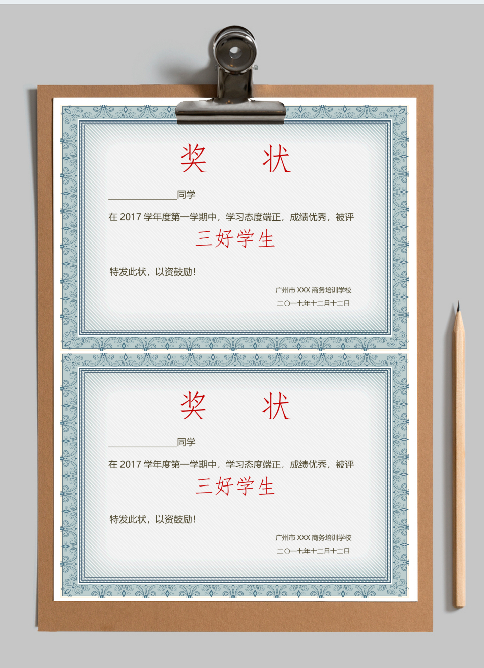 奖状-三好学生优秀班干证书8
