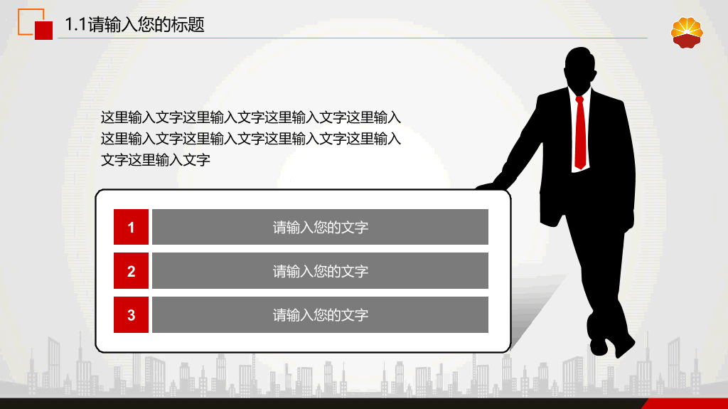 石油行业企业中石油PPT模板