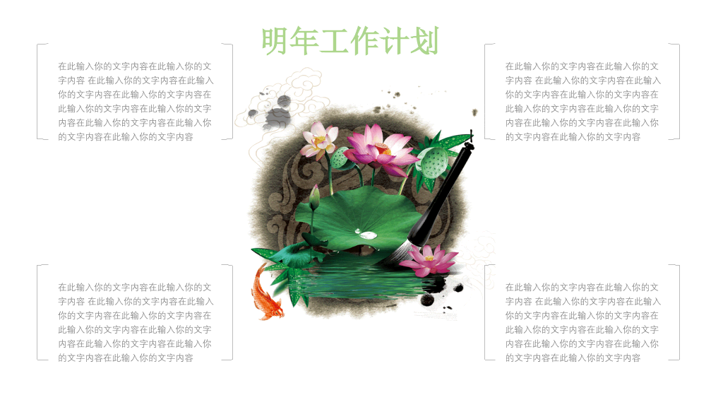 荷花荷塘景色中国风PPT模板
