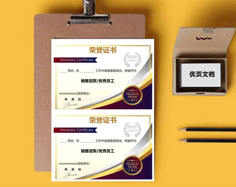 员工荣誉证书奖状