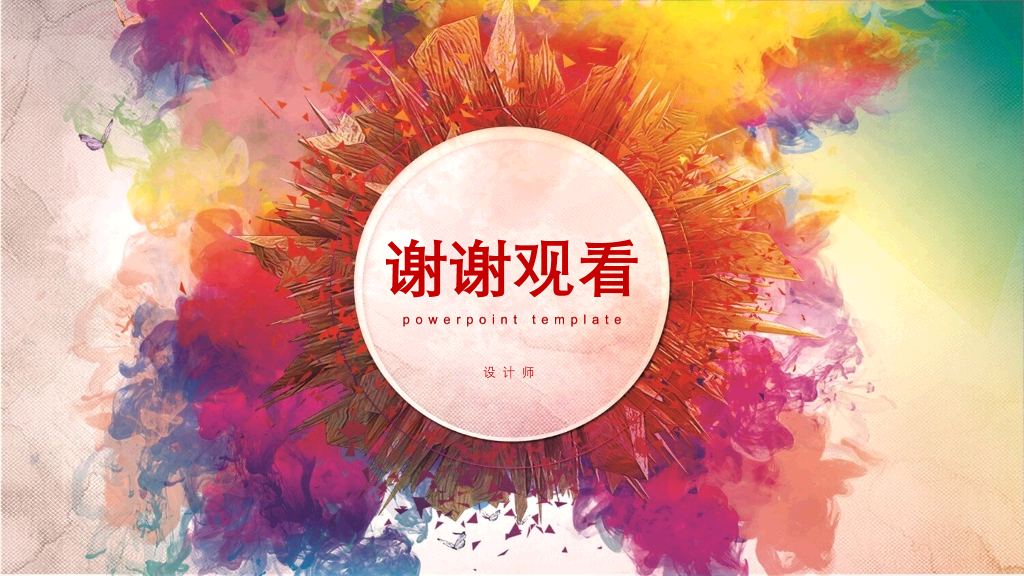 炫彩水彩多功能通用PPT模板