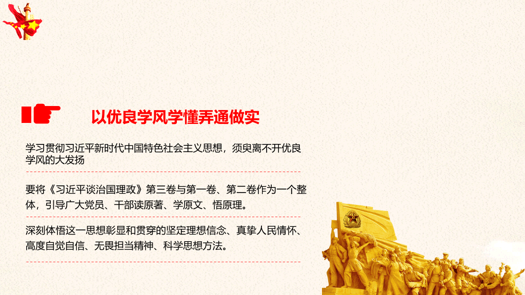 治国理政第三卷PPT模板