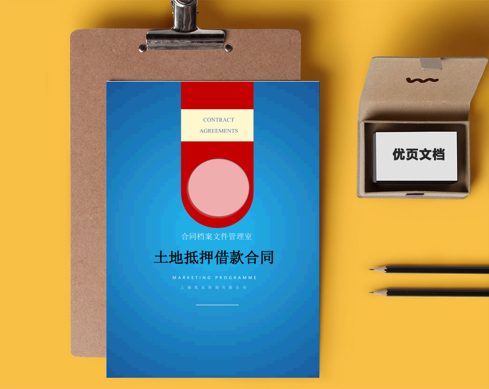 土地抵押借款合同