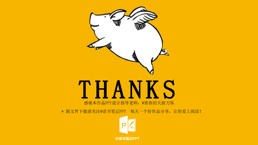 《参与感》读书笔记PPT作品