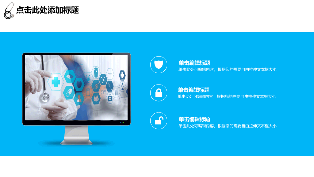 医生工作汇报总结PPT模板