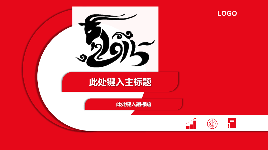 喜庆红色新年主题PPT模板