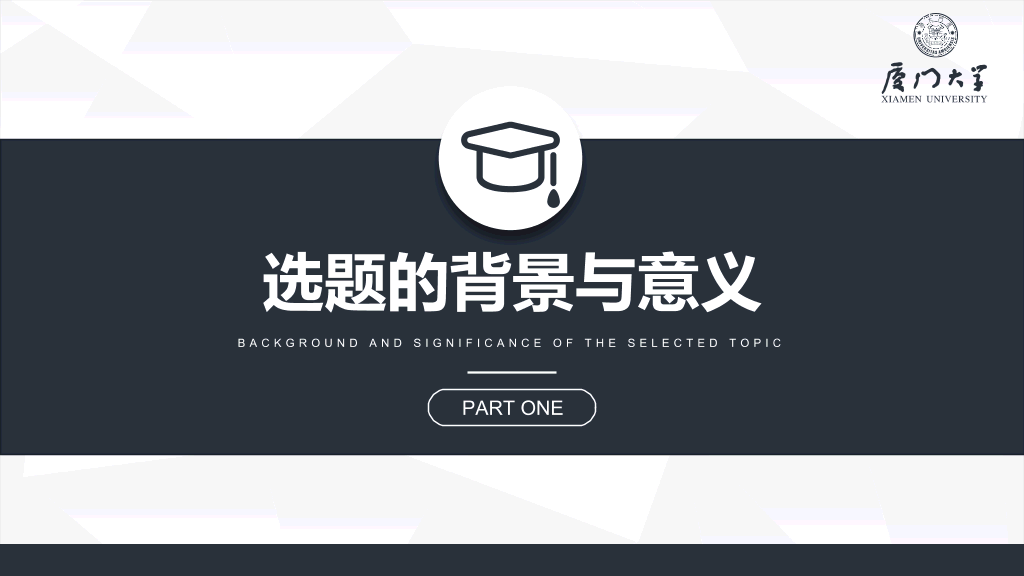 严谨稳重毕业设计答辩PPT模板