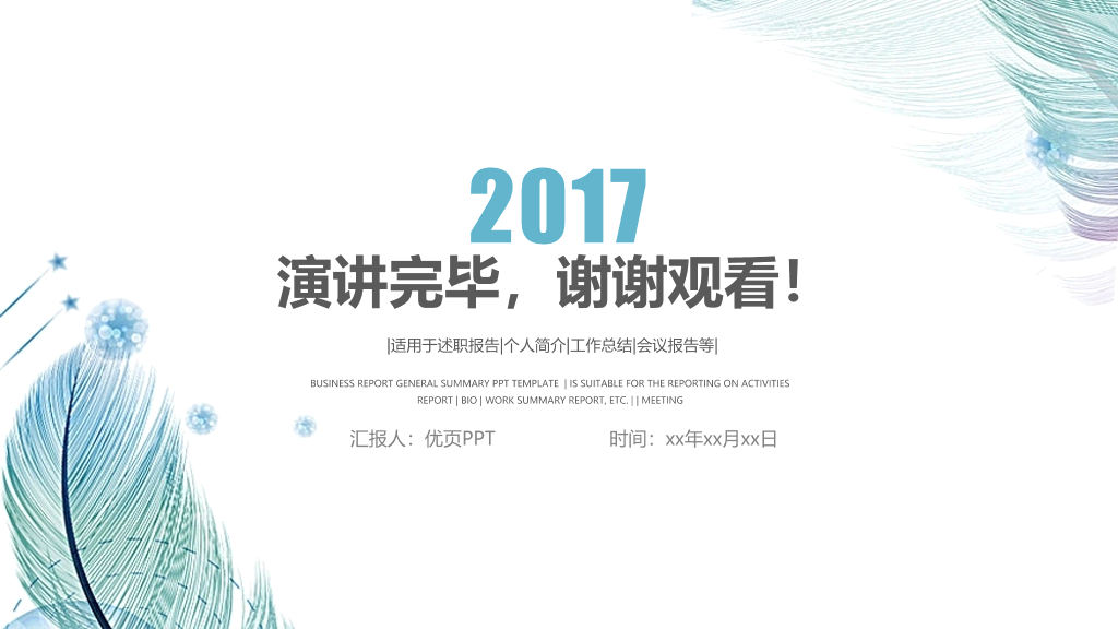 淡雅简约工作总结报告PPT模板