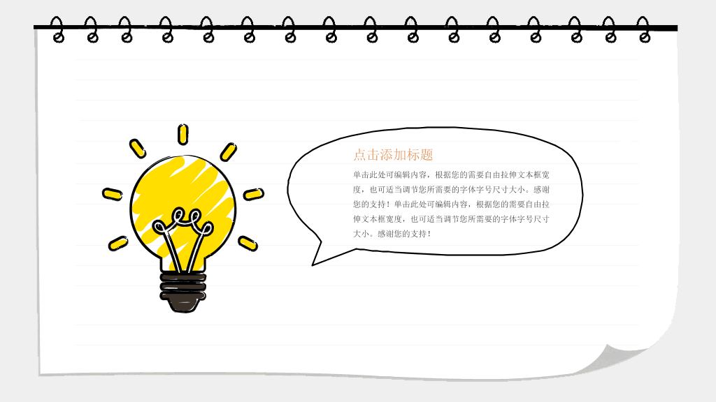 创意日记本手绘风PPT模板
