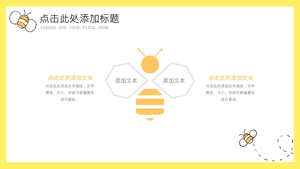 可爱卡通小蜜蜂PPT模板