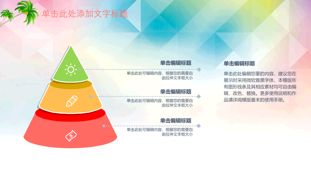 快乐的孩子们PPT模板