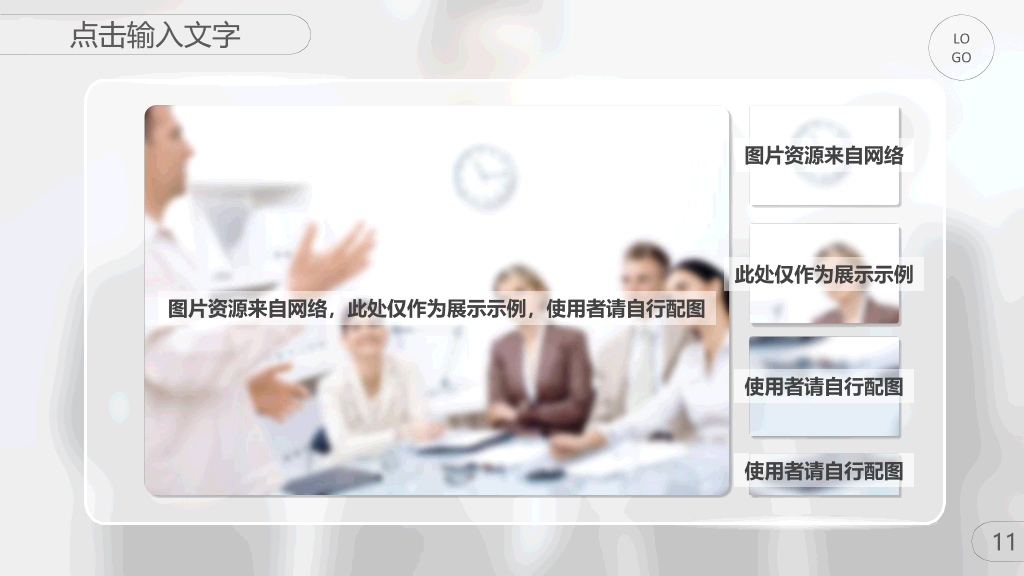 精美毛玻璃效果商务PPT模板