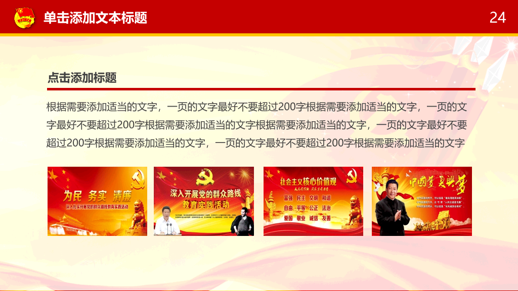 团委团支部工作汇报PPT模板