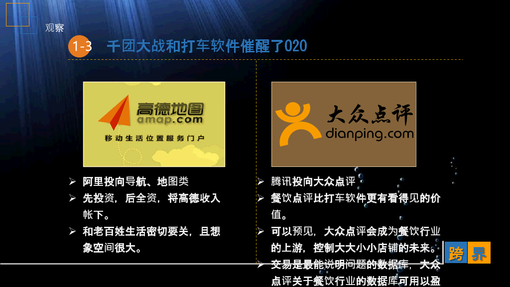 互联网传统行业《跨界》读书笔记PPT