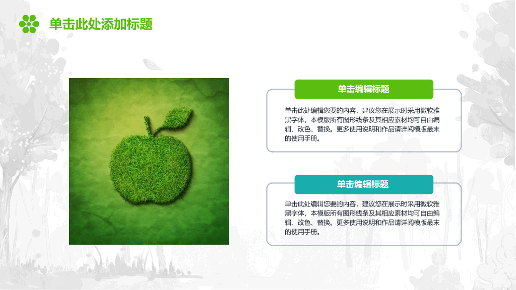 保护绿色地球幻灯片模板