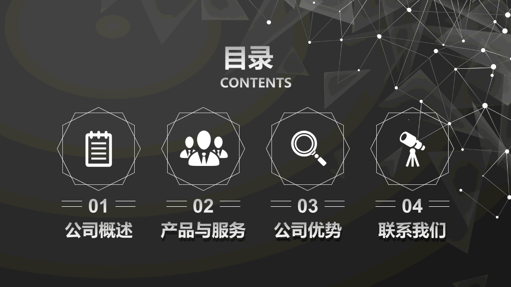 简约企业宣传公司介绍PPT模板