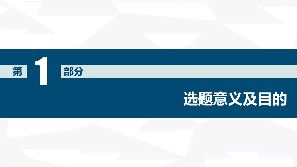 动态开题报告论文答辩PPT模板