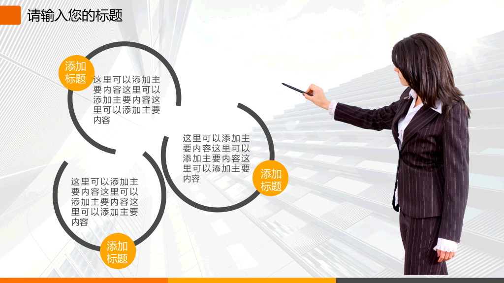 高楼背景大方动态商务PPT模板