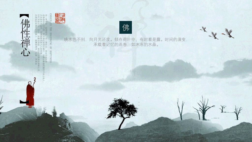 淡雅远山禅意中国风PPT模板