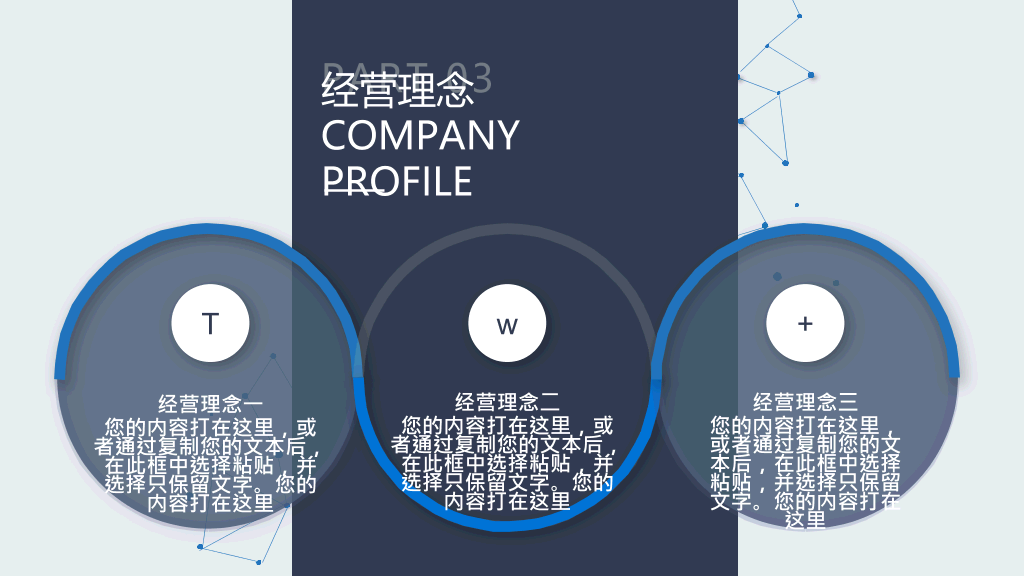 卡片式科技风公司介绍PPT模板