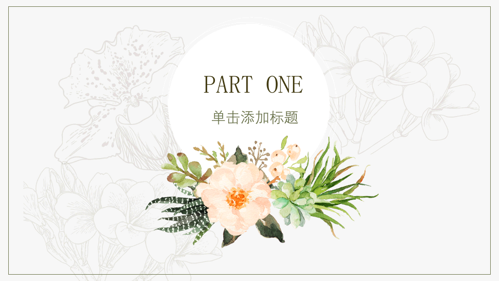 清新复古水彩花朵PPT模板