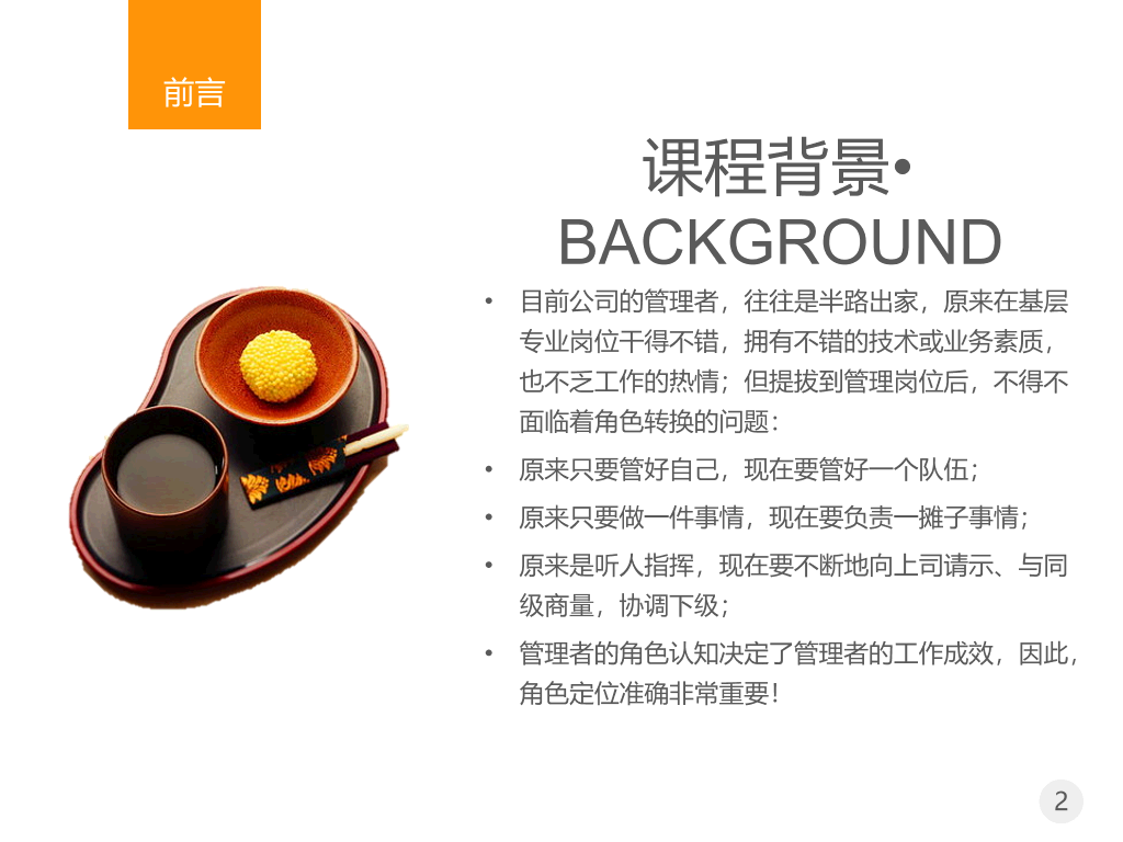 管理者的角色定位及认知PPT