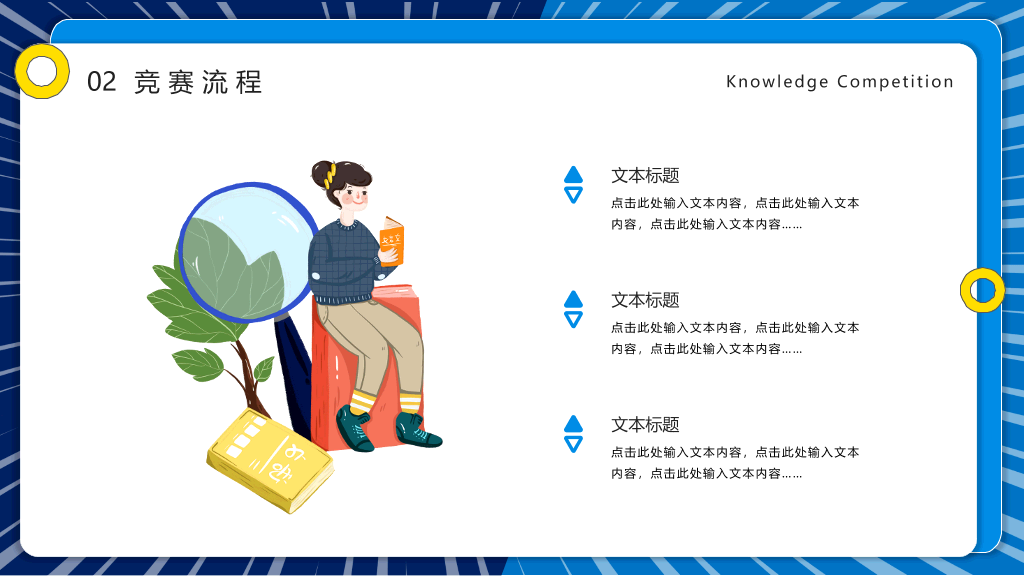 知识竞赛活动策划PPT模板