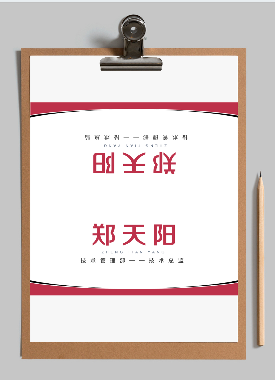 红黑配色简约商务风会议桌签座位