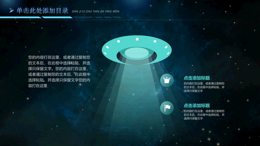 星空背景科技行业PPT模板