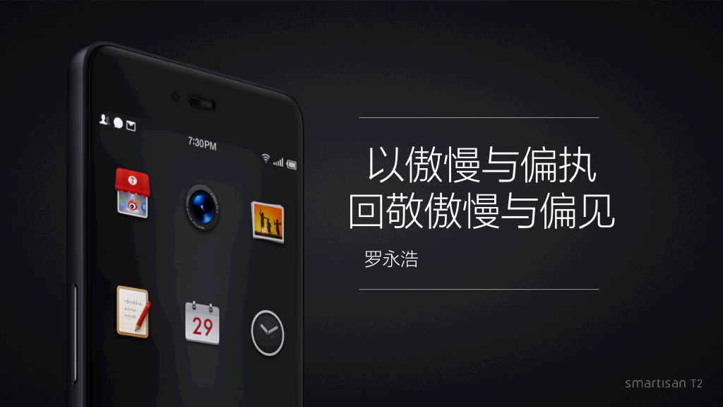 锤子手机T2宣传介绍PPT作品