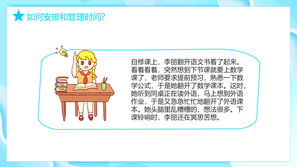 珍惜时间赢在起点主题班会PPT模板