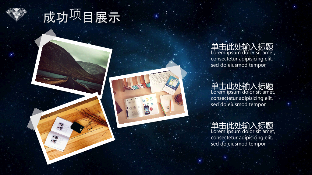 炫酷星空风商业融资PPT模板