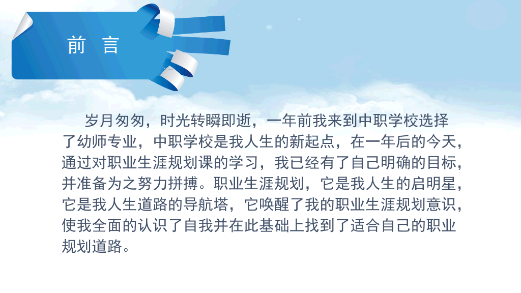 职业生涯规划PPT模板