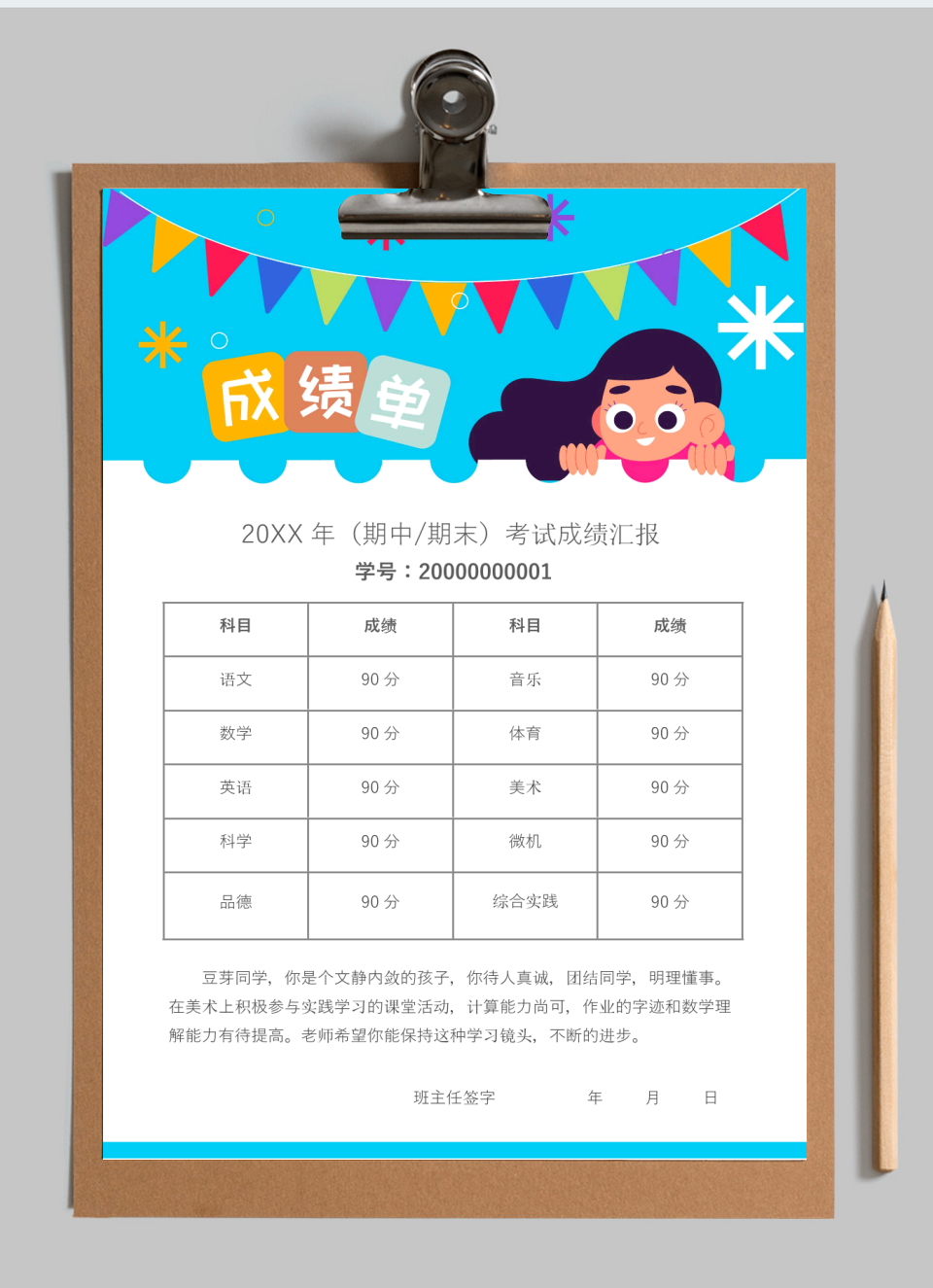期末考试成绩单