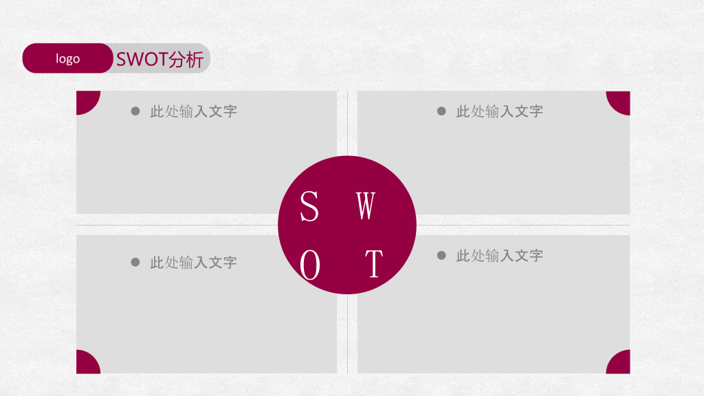 简约公司年终总结幻灯片模板
