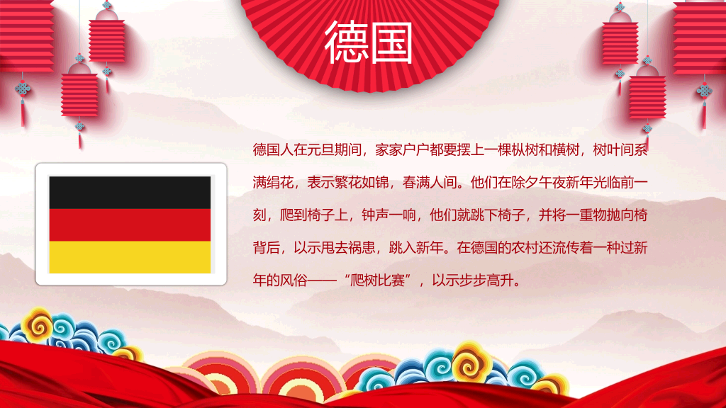 喜庆元旦主题班会PPT模板