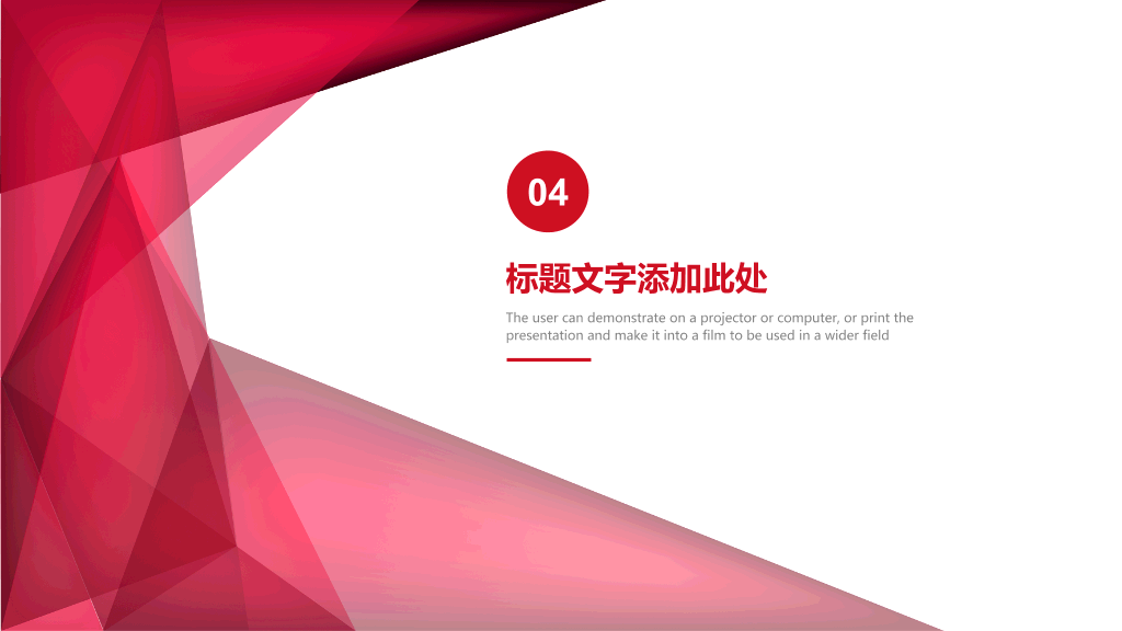 红色几何图形通用PPT模板