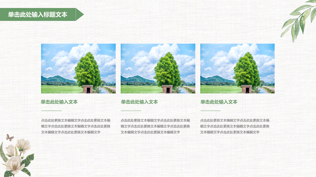 淡雅文艺清新通用PPT模板