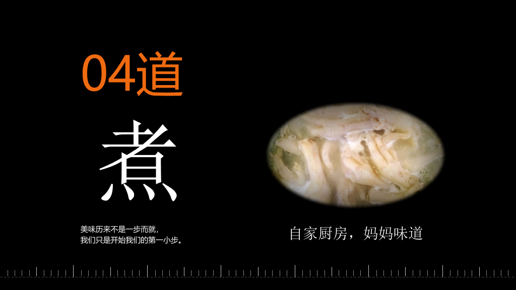 美味鸡爪私房菜宣传PPT模板