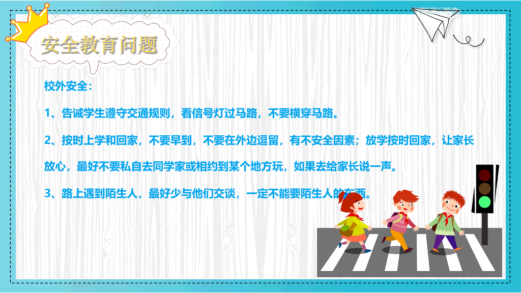 卡通开学第一课返校PPT模板