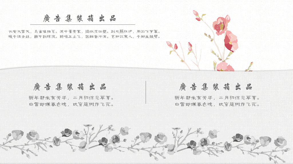 清新淡雅水彩中国风PPT模板